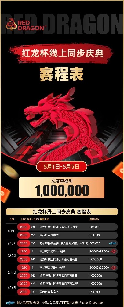 红龙杯明日开赛，双线王座等你来夺！中扑网全程为您直播！